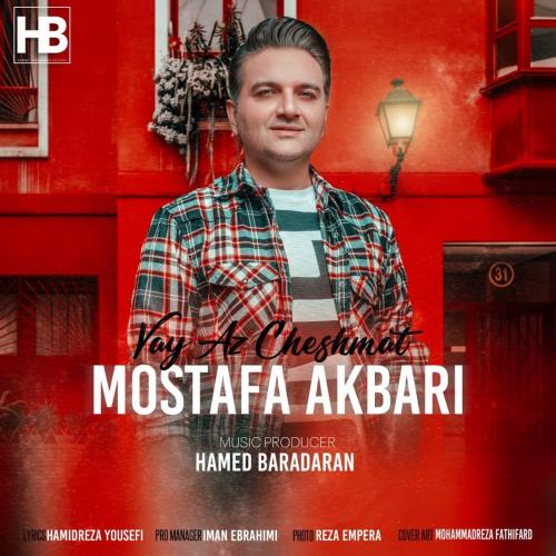 مصطفی اکبری وای از چشمات